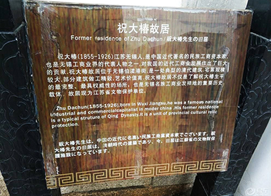 祝大椿故居3.jpg